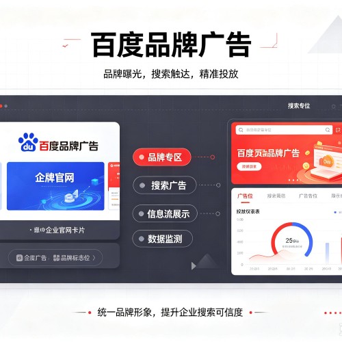 嘉祥百度品牌广告